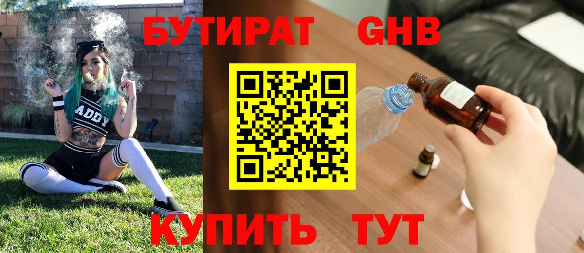 Бутират бутик  Вход с VPN  Усть-Илимск 