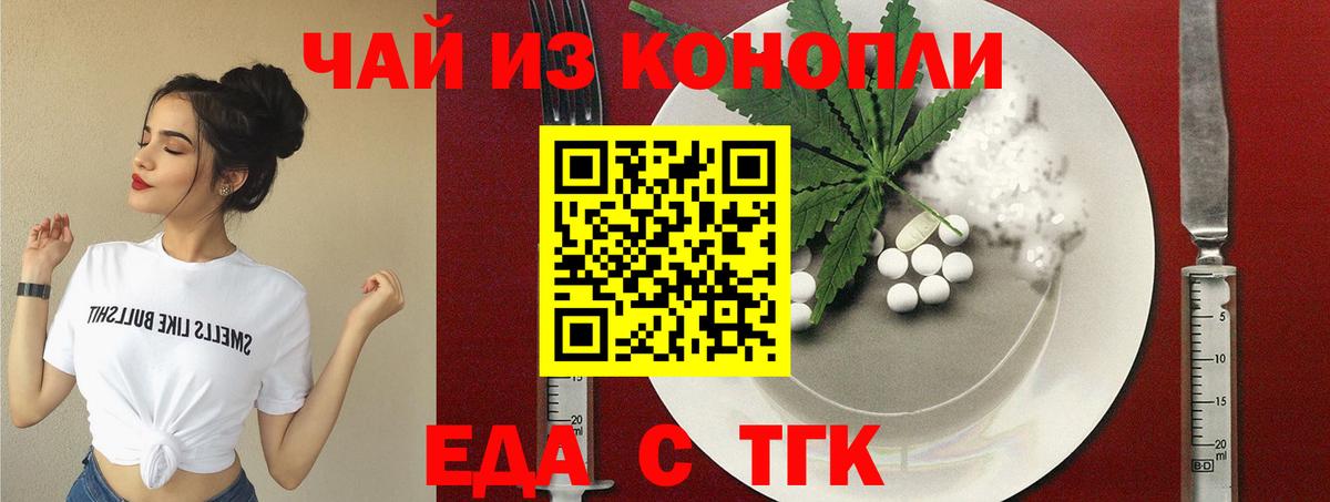 Усть-Илимск  Cannafood конопля  Вход с VPN 