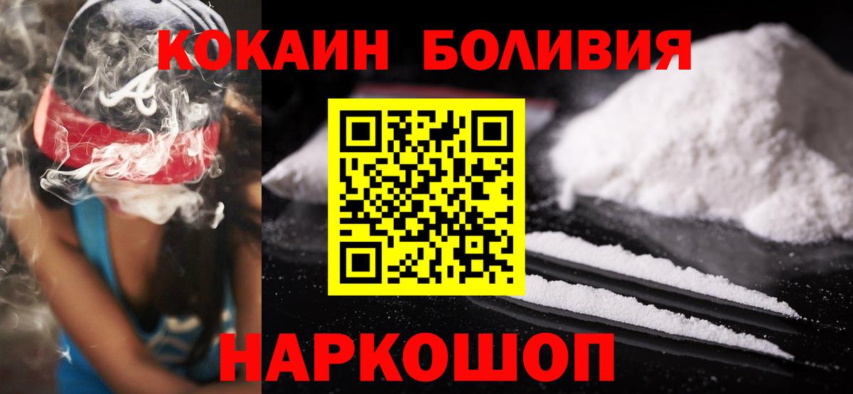 наркота  Вход с VPN  КОКАИН Колумбийский  Усть-Илимск  КОКАИН Боливия 
