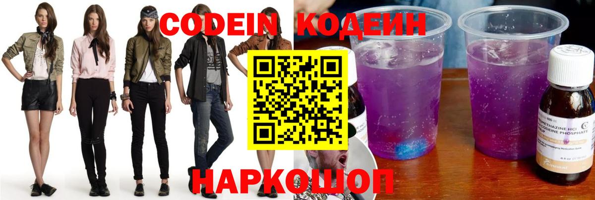 Codein Purple Drank  Вход с VPN  Codein напиток Lean (лин)  Усть-Илимск 