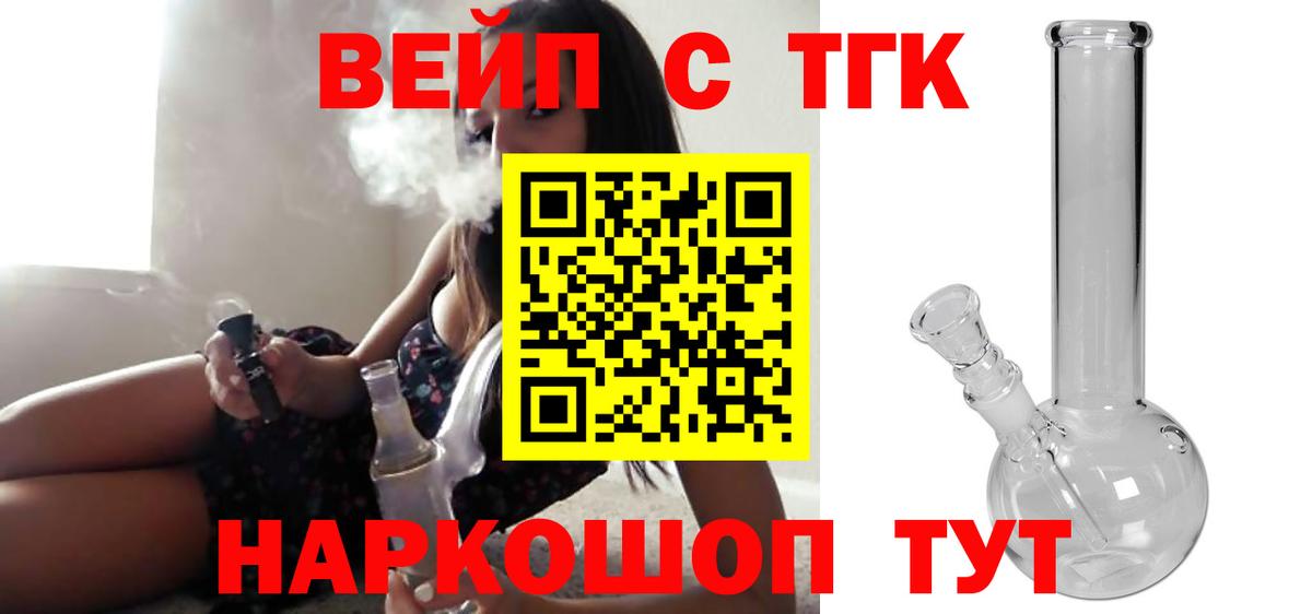 ТГК вейп с тгк  Вход с VPN  Дистиллят ТГК THC oil  Усть-Илимск 